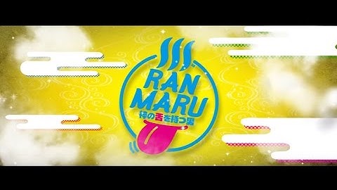 「RANMARU 神の舌を持つ男」予告編