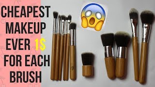 فرش مكياج رخيصة جدا | CHEAPEST MAKEUP BRUSHES EVER