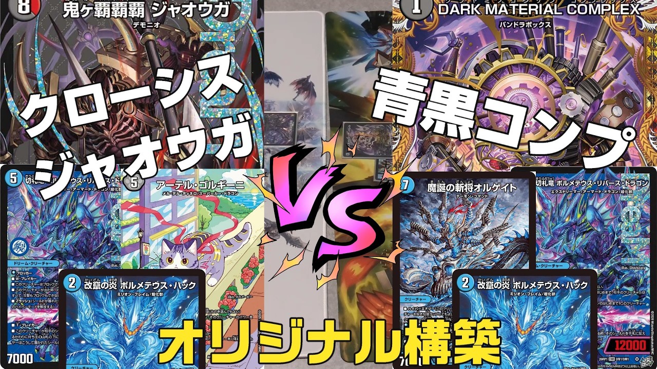 デュエマ】新弾カード採用構築！両者「改竄の炎ボルメテウスハック