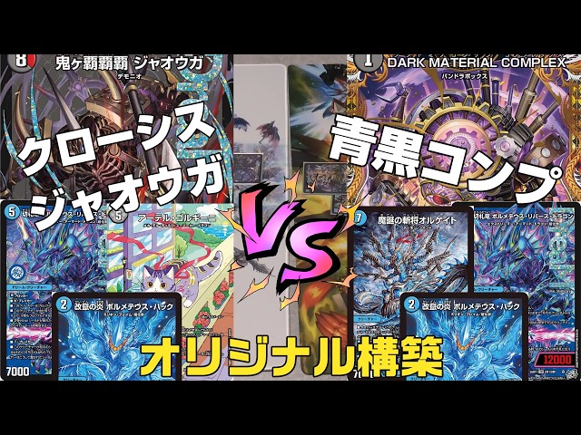 デュエマ】新弾カード採用構築！両者「改竄の炎ボルメテウスハック