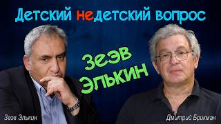 Зеэв Элькин в передаче "Детский недетский вопрос". Я думаю на двух языках.