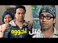 ميشو الحاوي راح يقتل واحد طلع اخوة فطين لما تروح تموت واحد ويطلع اخوك وتوامك 