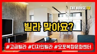 경기도 광주 신축빌라 오포 최고 수준의 디자인 고급빌라 도서관, 학교 가깝고 생활, 교통이 좋은 위치까지 A급!