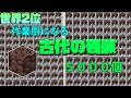 世界2位の作業厨になるpart7古代の残骸５０００個集めてきた【マイクラ】