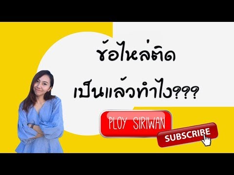 กายภาพบำบัดน่ารู้ | EP.2 โรคข้อไหล่ติด เป็นแล้วทำไง