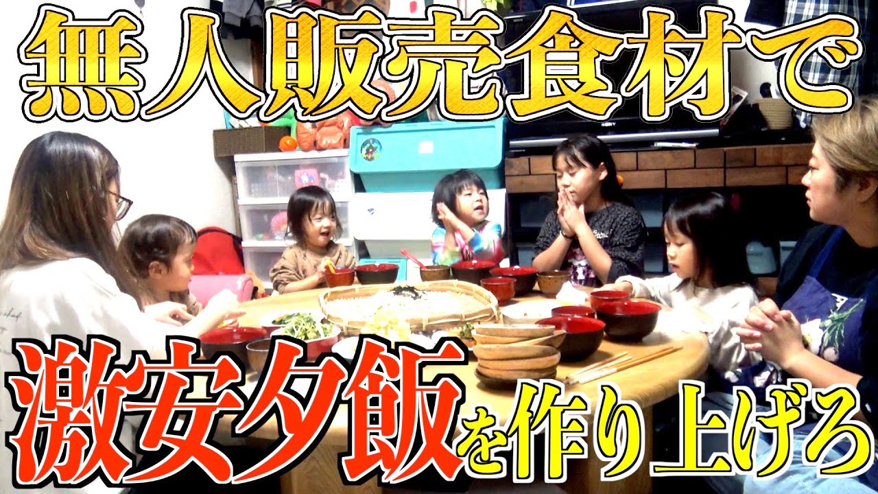【主婦の味方】美奈子は一体何を作る！？第4弾無人販売の激安食材で激うま夕飯を作り上げろ！