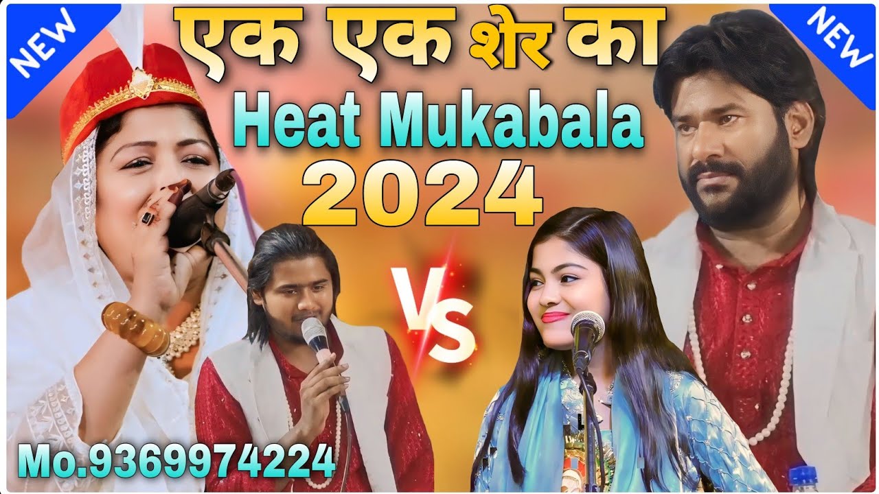 ek ek sher ka 2024 new 