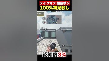 【認知度3%】サーチ民は絶対に覚えておけ！！テイクオフで100%使える最強ポジがこちらww |   #codmobile  #最強  #KAME #codモバイル