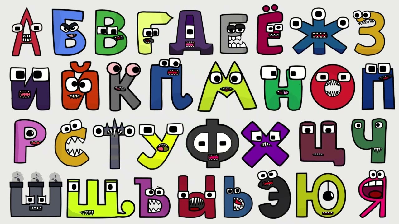 🔴 СОСТАВ РУССКОГО АЛФАВИТА