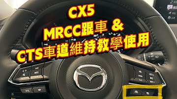 CX5 MRCC跟車和 CTS車道維持教學使用￼