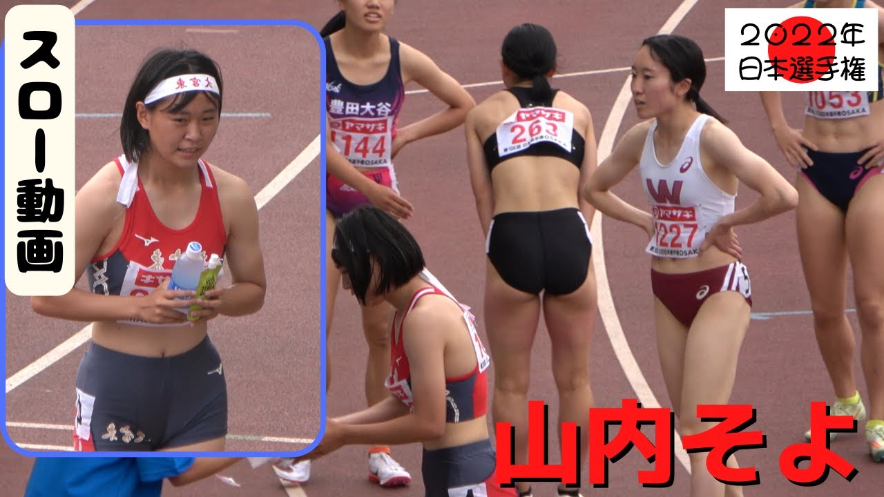 【山内そよ】高校生が優勝する感動。2022年日本選手権U20女子400m優勝、大幅に自己ベストを更新して感動の優勝、こうした弾みで成績アップする選手も多いですね！