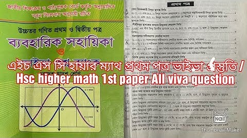 HSC Higher math 1st paper viva Qus / practical viva preparation/higher math Viva suggestion