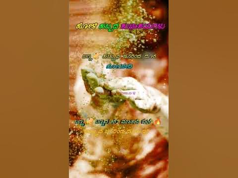 holi holi kannada song lyrics