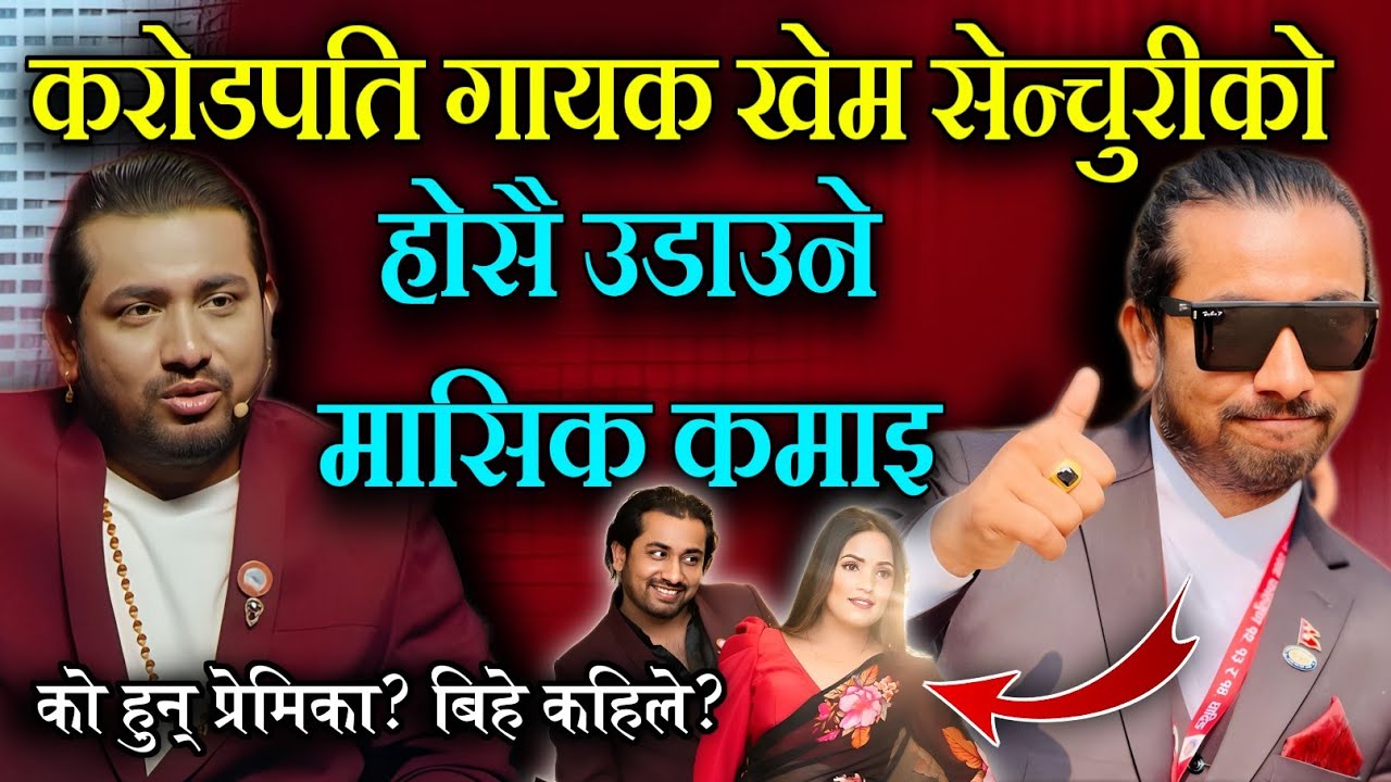दिनमै लाखौं कमाउने खेम सेन्चुरीको घर,गाडी,कमाई कति?The Voice Of Nepal Season 6 Khem Century Salary
