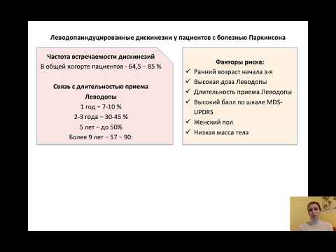 Кудреватых А.В. Болезнь Паркинсона. Осложнения лекарственной терапии.