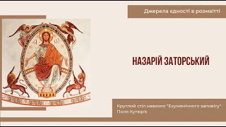 Назарій Заторський, священник єпархії св. Володимира Великого в Парижі, перекладач книги