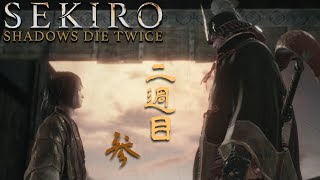 2週目#3【SEKIRO SHADOWS DIE TWICE】お香集め！！！ってことは…猿…？