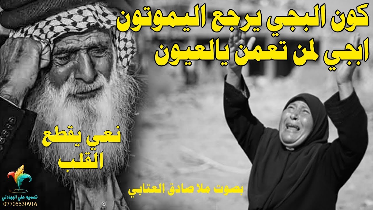 ناعية / سماحة الشيخ الخطيب عبد الحميد الغمغام و الخطيب الحسيني سعيد المعاتيق