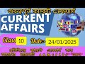 daily current affairs। প্রতিদিনের গুরুত্বপূর্ন কারেন্ট এফেয়ার্স। @SHRUSHTI_SHIKHALAYA