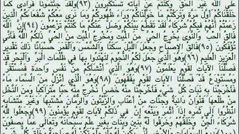 سورة الانعام كاملة - شهریار پرهیزکار / صوت والنص