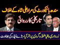 سندھ ہائیکورٹ کی مرادعلی شاہ کے خلاف تاریخی کارروائی۔ Murad Ali shah CM Sindh in big trouble.Bilawal