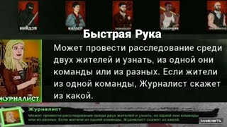 Мафия 1Х1| Усиленный Журналист Лучшее Усиление? | + Колода За Мафию - Быстрая Рука На Диком Западе.