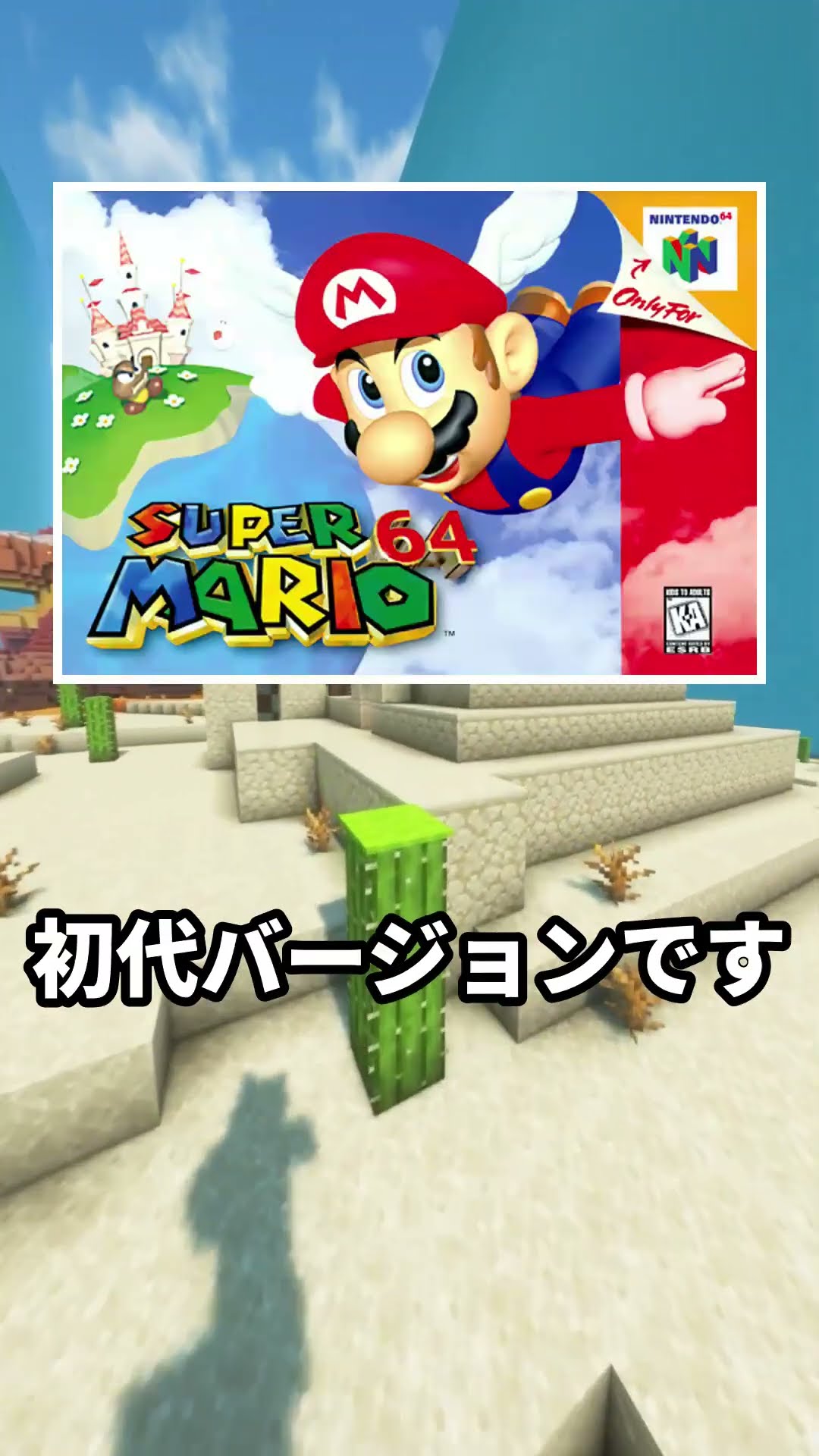 Nintendo is doing Super Mario 64—a revolutionary game—a major