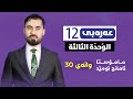 عەرەبی پۆلی 12 وانەی 30 أبيات م ن م ع ل قة ط رف ة بن الع بد م ئامانج ئومێد