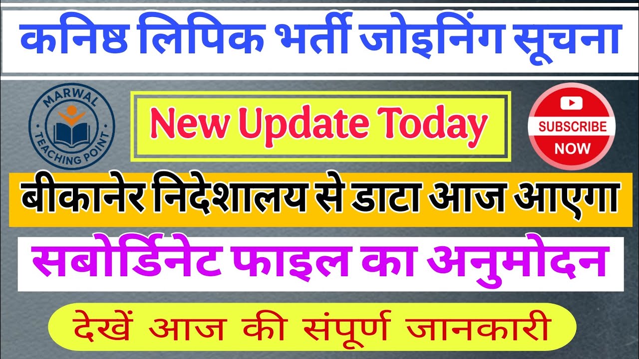 || LDC joining New Update Today || LDC Vibhag prefrence Latest Update || 