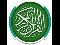 تلاوة خيالية للشيخ مصطفى اسماعيل ولما ورد ماء مدين 