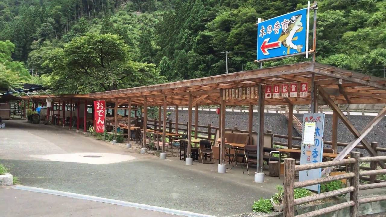 道の駅「木の香」 YouTube 道の駅「木の香」 YouTube