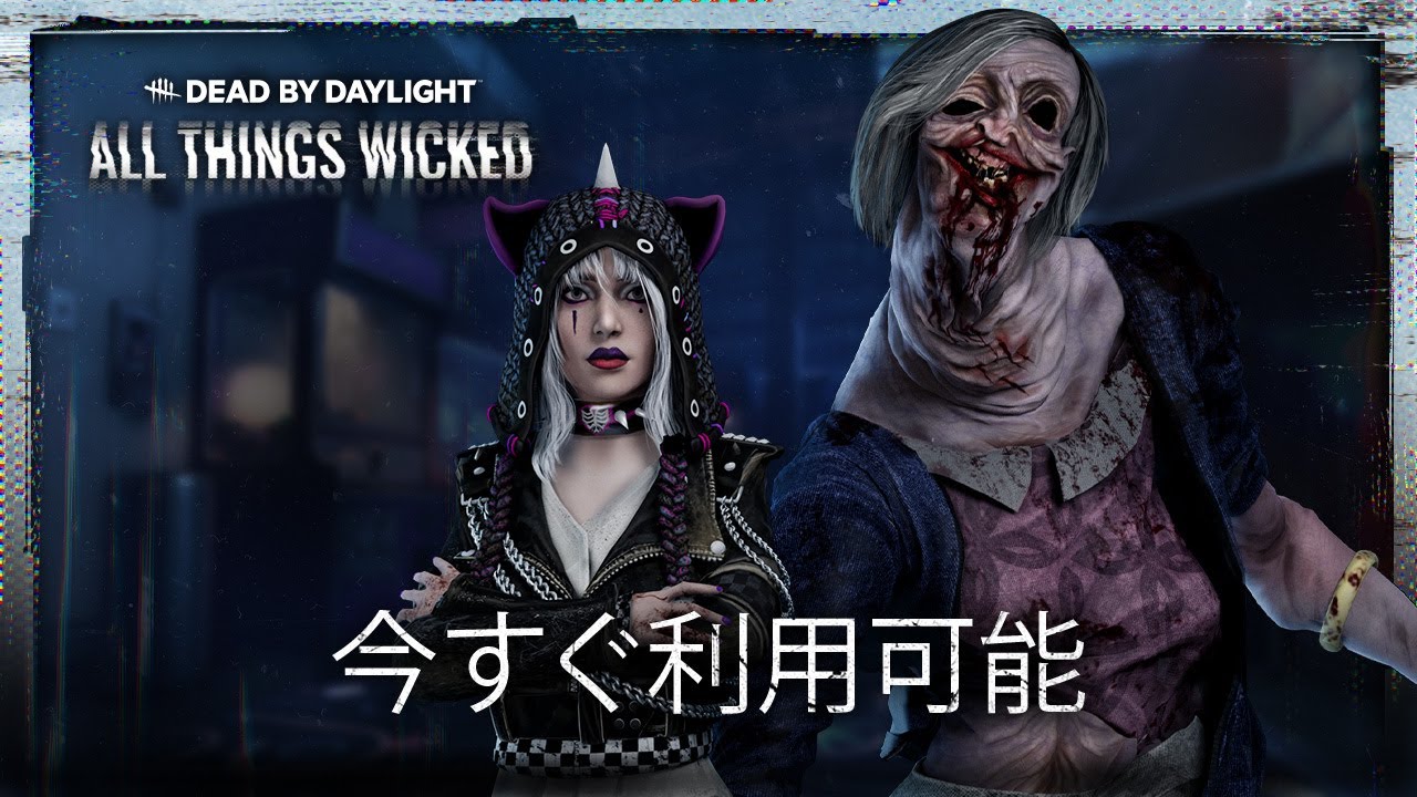 DbD」，最新オリジナルチャプター「All Things Wicked」を本日リリース