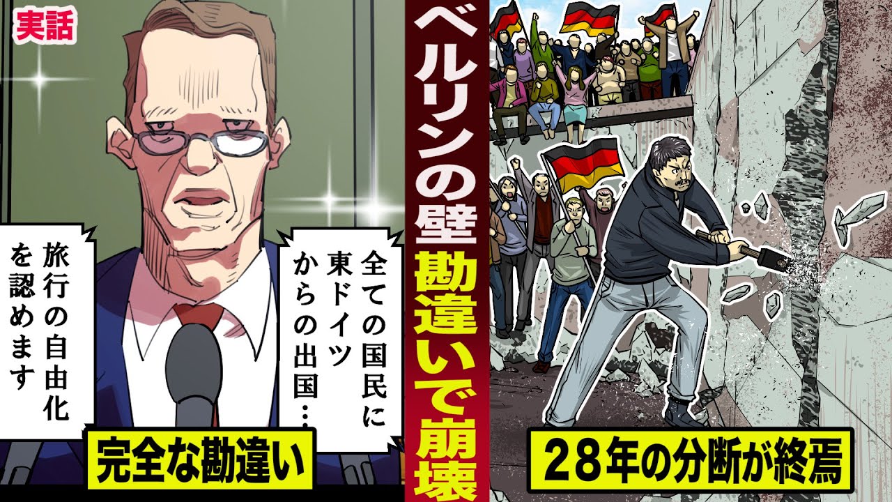 True Story] The Berlin Wall fell because of a mistake. The