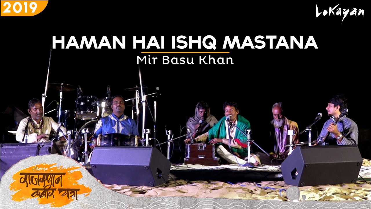 Haman Hai Ishq Mastana I Mir Basu Khan I Rajasthan Kabir Yatra 2019