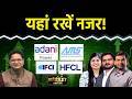 Tejas Net, SCI, IFCI, HFCL, Welspun Liv, Cochin Ship., Hind Copper, Adani Power Share में क्या करें?