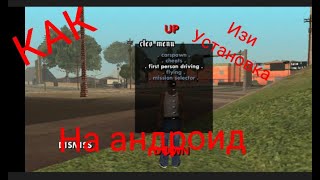 Как установить Cleo menu В гта сан (на андроид) screenshot 5