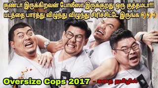 Oversize Cops 2017 movie review in tamil| Thailand movie&story explained in tamil| Dubz Tamizh