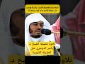 والقمر قدرناه منازل حتى عاد كالعرجون القديم تلاوة فضيلة الشيخ د ياسر الدوسري على الطريقة الأيوبية 