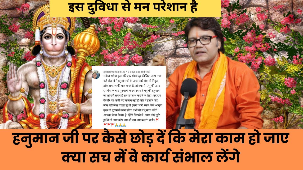 हनुमान जी पर कैसे छोड़ दें कि मेरा काम हो जाए क्या सच में वे कार्य संभाल लेंगे, Hanuman chalisa path