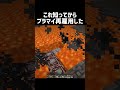 これ知ってからブラマイ再雇用した #shorts #マイクラ #マインクラフト
