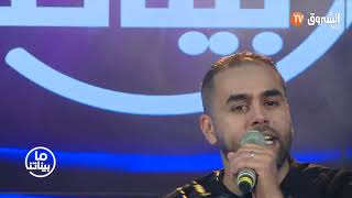 أغنية الشاب بلال الصغير 'قصة غرام' 💗