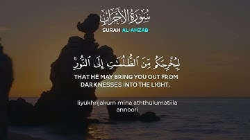 #القرآن_الكريم ما تيسر من سورة الأحزاب ll القارئ محمد الصافي 