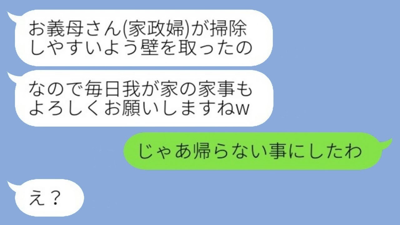 私が建てた二世帯住宅の壁を無断で壊した長男の嫁「こっちの掃除もお願いねw」→義母を家政婦のように扱う嫁のその後は...w