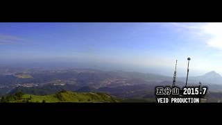 五分山 縮時1040724修1