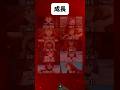 育成成功したキャラ　#shorts #漫画 #ヒロイン #アニメ#無職転生#エリス