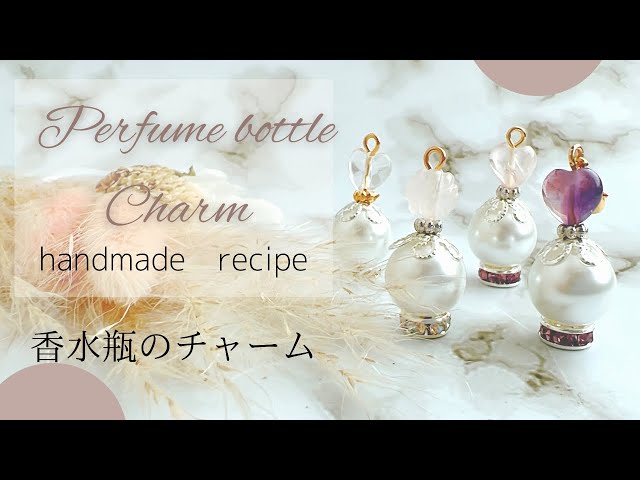 初心者向け】香水瓶のチャームの作り方 [Easy] How to make a perfume 
