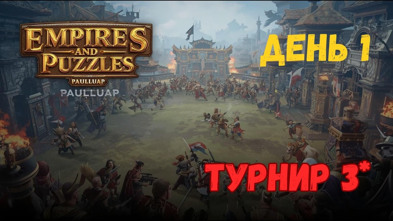 Вскроем Джоли? | Турнир 3* Стремительная война | Империя пазлов | 02.03.26