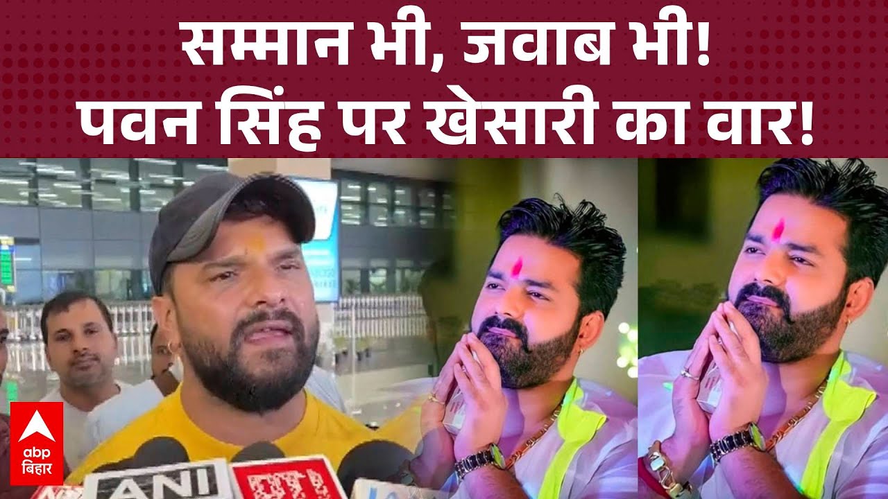 ‘उनसे मिलकर यहां नहीं पहुंचा’- Pawan Singh पर Khesari Lal Yadav का सीधा हमला!