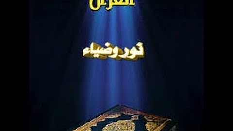 6 سورة الأنعام برواية عيسى بن وردان عن أبي جعفر المدني بصوت IBRAHIM ALHASSANE SAWADOGO عفا الله