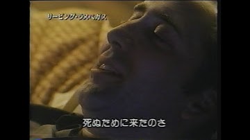 映画「リービング・ラスベガス」(1996)日本版予告編 Leaving Las Vegas Japanese Trailer